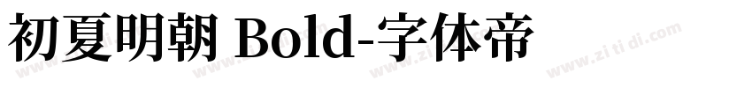 初夏明朝 Bold字体转换